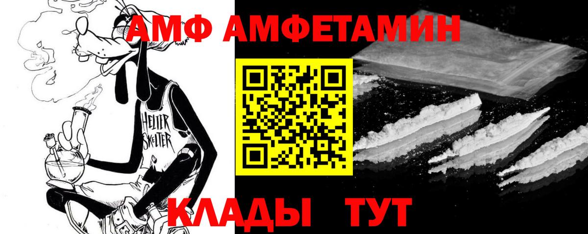 Amphetamine  АМФЕТАМИН Розовый  Вход с VPN  Ревда 