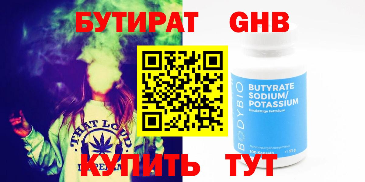 БУТИРАТ BDO 33% Ревда