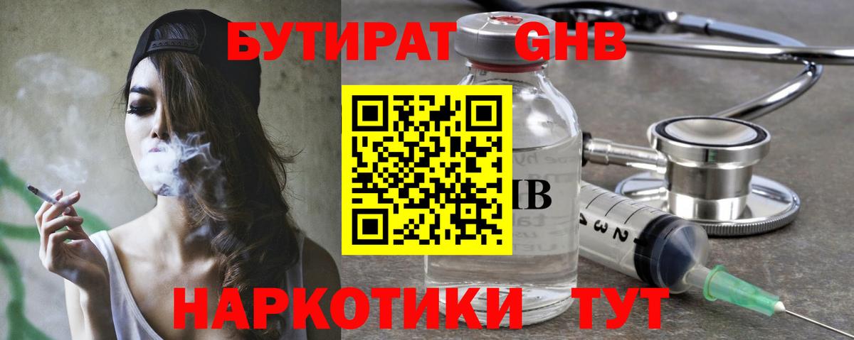 Ревда  БУТИРАТ GHB  БУТИРАТ  Вход с VPN 