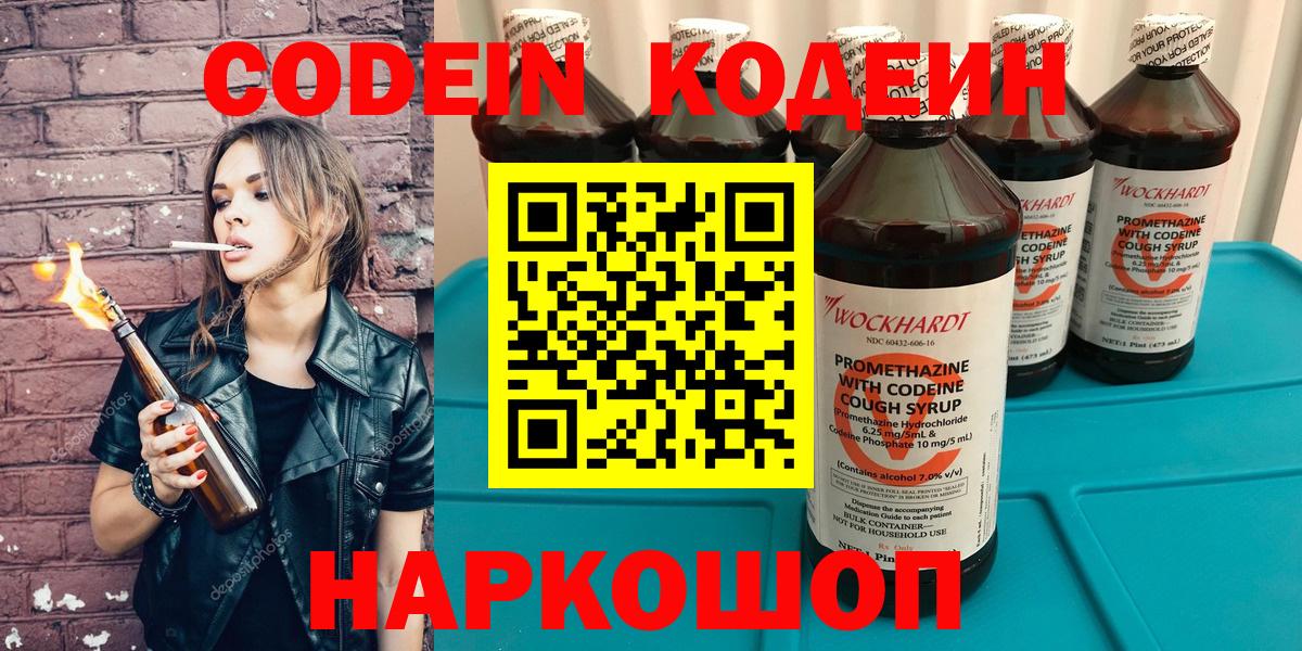 Кодеин напиток Lean (лин) Ревда