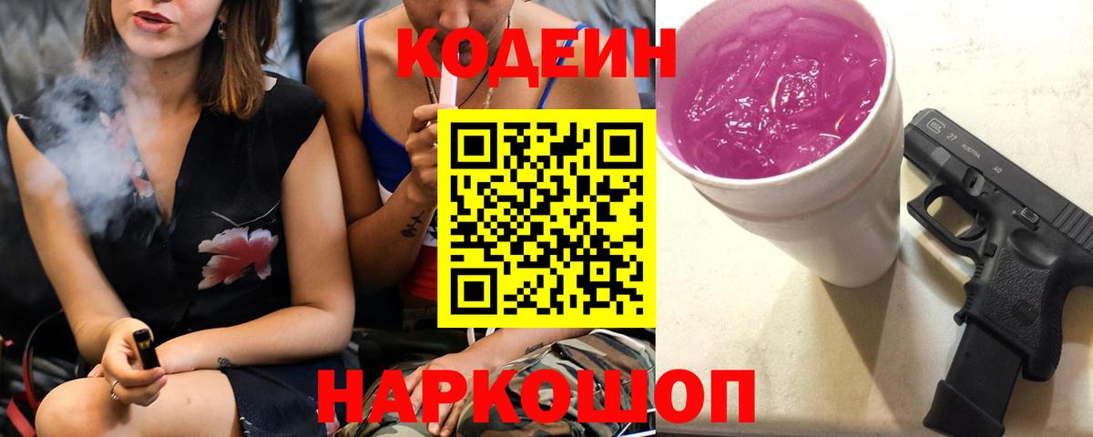 Ревда  где найти   Вход с VPN  Кодеин напиток Lean (лин) 