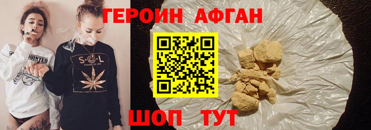 ГЕРОИН афганец Ревда