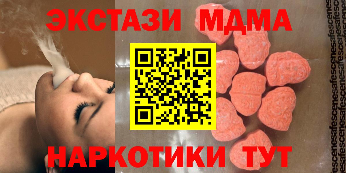 МДМА Molly  Вход с VPN  МДМА Molly  MDMA  Ревда 