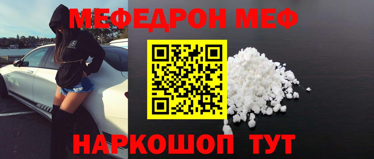 Меф мяу мяу кристаллы Ревда